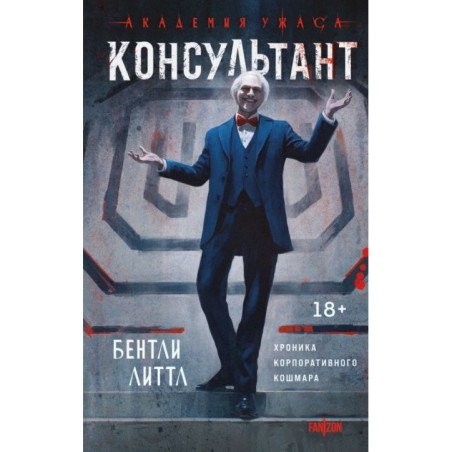 Консультант