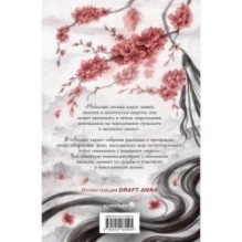 Лисьи чары, или Легенды об оборотнях