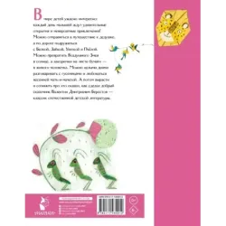 Честное гусеничное. Сказки