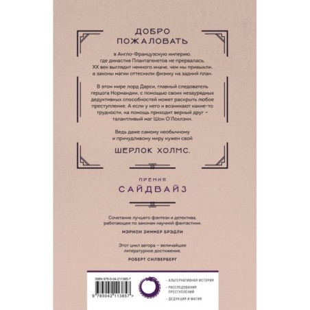 Лорд Дарси. Убийства и магия