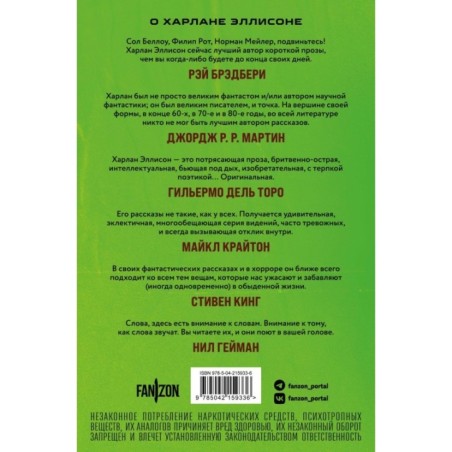 Опасные видения