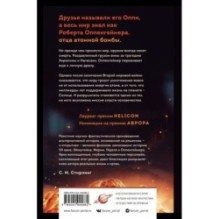 Оппенгеймер. Альтернатива