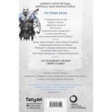 Острые края