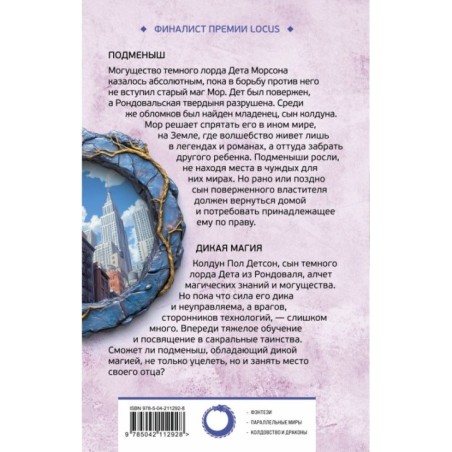 Подменыш. Дикая магия