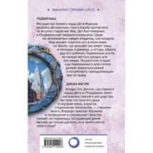 Подменыш. Дикая магия