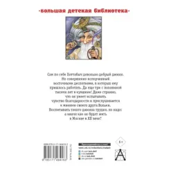 Старик Хоттабыч