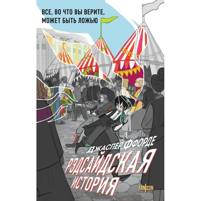 Рэдсайдская история