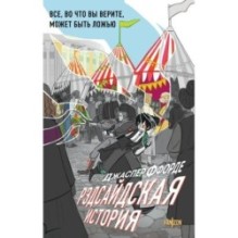 Рэдсайдская история