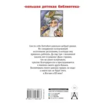 Старик Хоттабыч