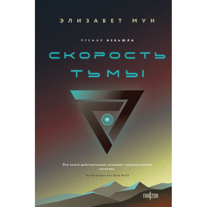 Скорость тьмы