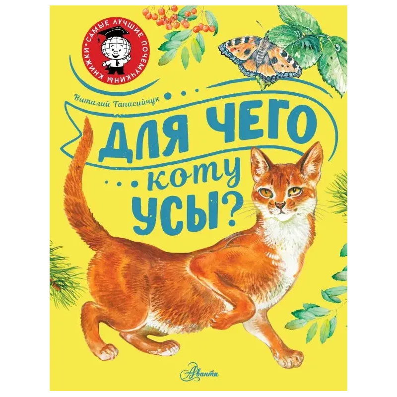 Для чего коту усы?