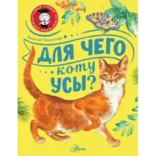 Для чего коту усы?