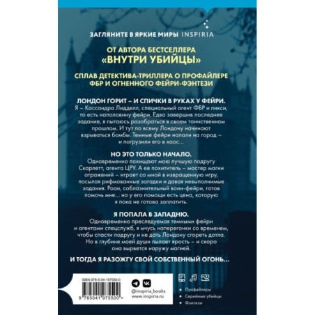 Фейри-убийца (Цикл "Фейри-профайлер", Книга 2)