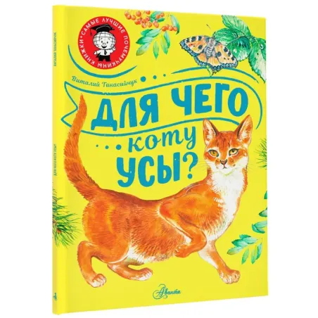 Для чего коту усы?