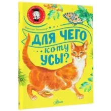 Для чего коту усы?