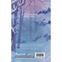 Хозяин Зимы