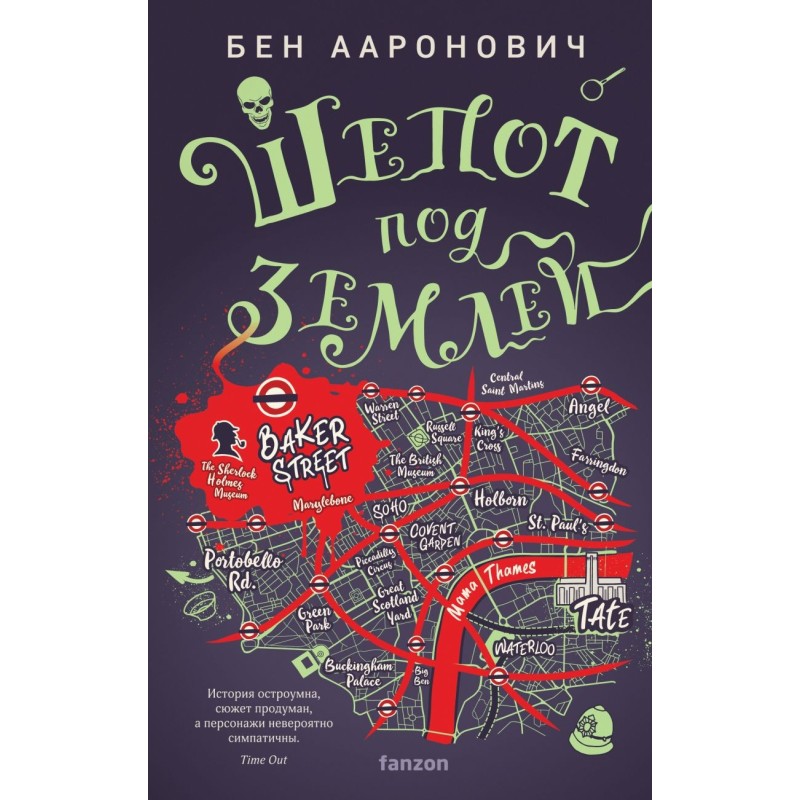 Шепот под землей