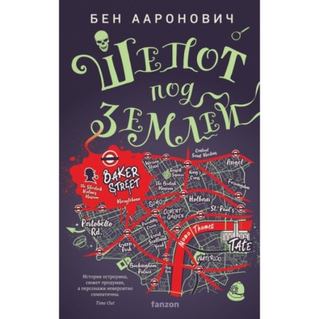 Шепот под землей