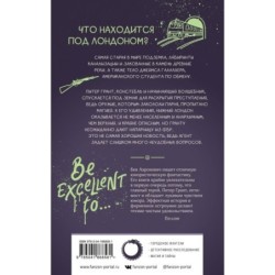 Шепот под землей