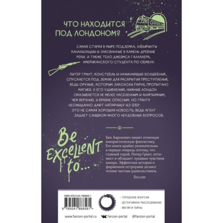 Шепот под землей