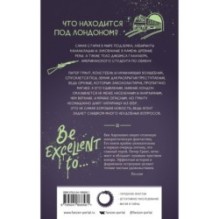 Шепот под землей