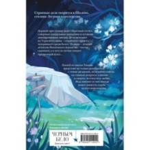 Шолох. Призрачные рощи