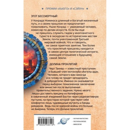 Этот бессмертный. Долина проклятий