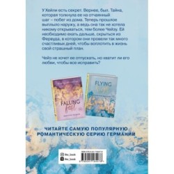 Взлетая высоко