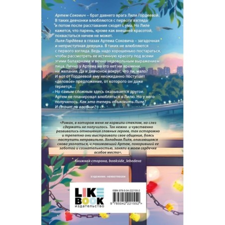 Влюбиться не предлагаю