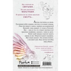 Ангельская сага. Возвращение ангелов (1)