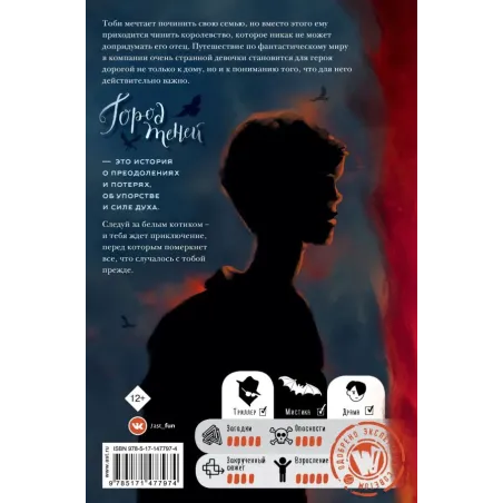 Город теней