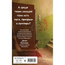 Дом чудной на улице Лесной