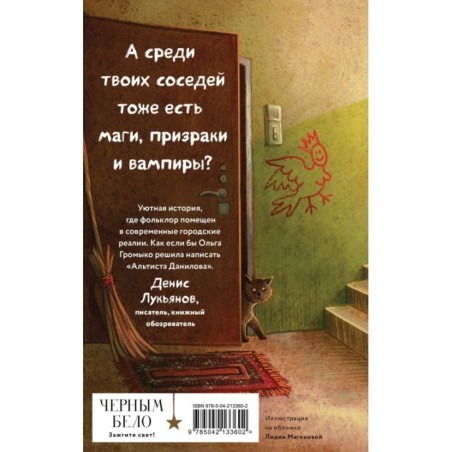 Дом чудной на улице Лесной