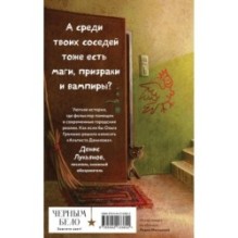 Дом чудной на улице Лесной