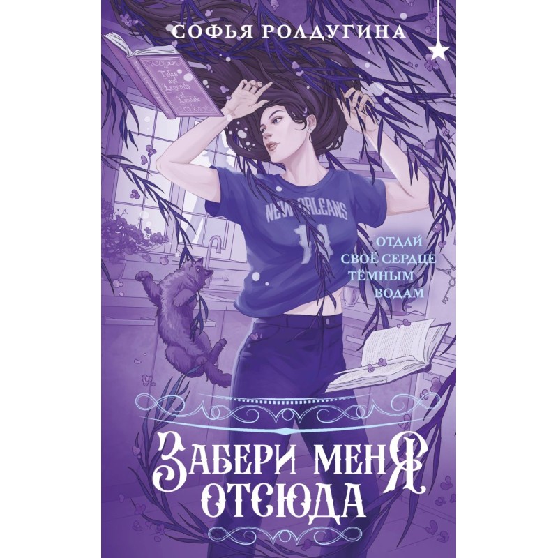 Забери меня отсюда