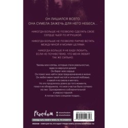 Влюбленные сердца. Зажечь небеса (2)