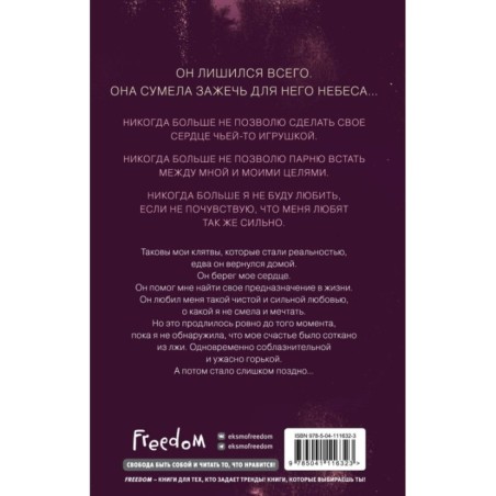 Влюбленные сердца. Зажечь небеса (2)