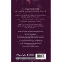 Влюбленные сердца. Зажечь небеса (2)