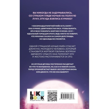 Злая лисица