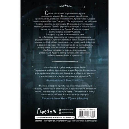 Игры королей. Принц Ардена (1)