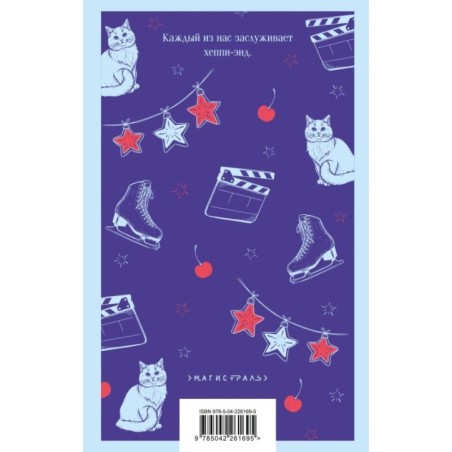 Любовь не по сценарию