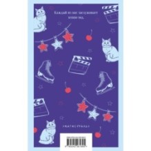 Любовь не по сценарию