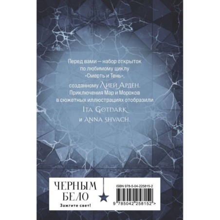 Мара и Морок (набор открыток)