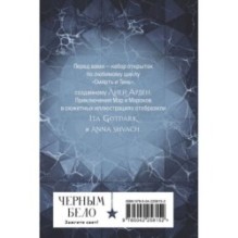 Мара и Морок (набор открыток)