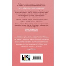 Метод книжной героини