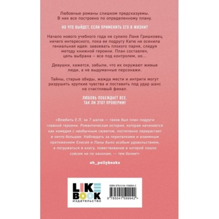 Метод книжной героини