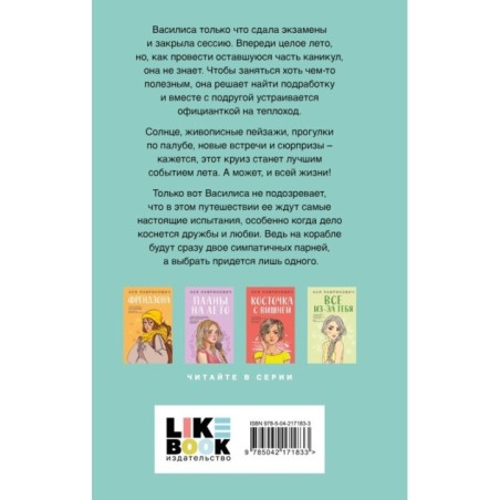 Мой первый круиз