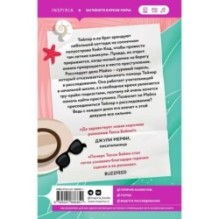 Мои убийственные каникулы