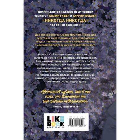 Никогда Никогда (Трилогия)