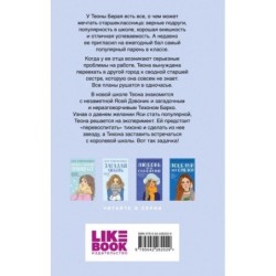 Перевоспитать Тихоню